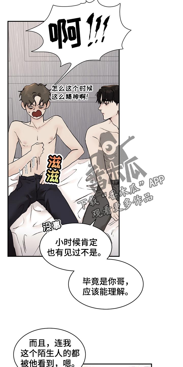 《我的魔鬼老板》第39章理解 第10页