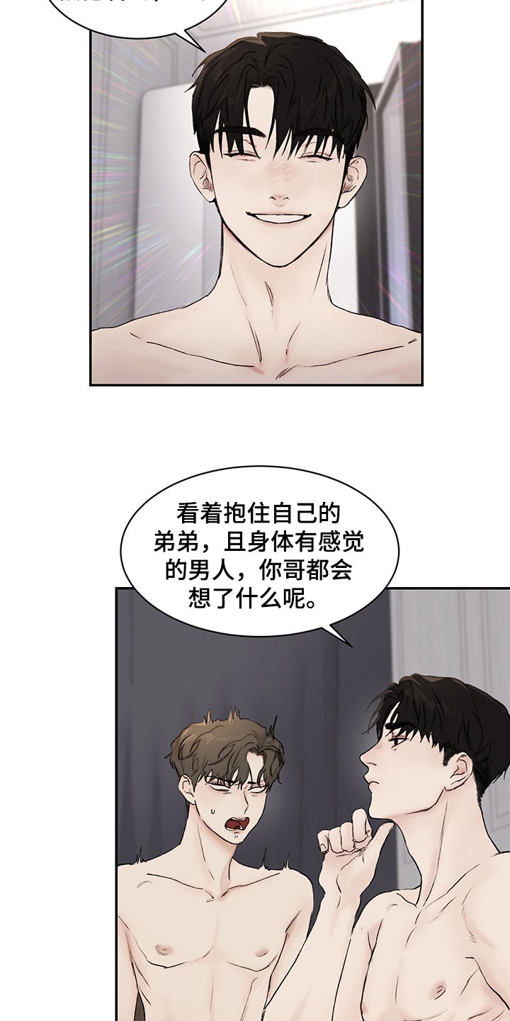 《我的魔鬼老板》第39章理解 第11页