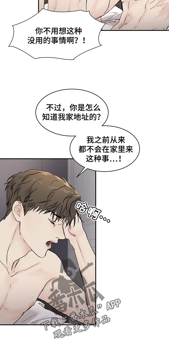 《我的魔鬼老板》第39章理解 第12页