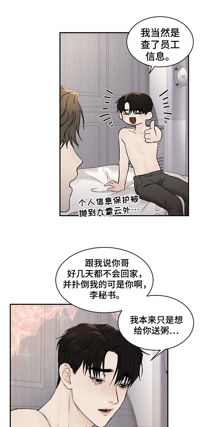 《我的魔鬼老板》第39章理解 第13页