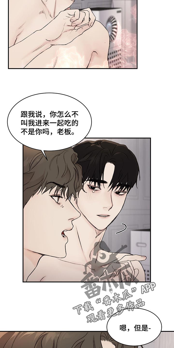 《我的魔鬼老板》第39章理解 第14页