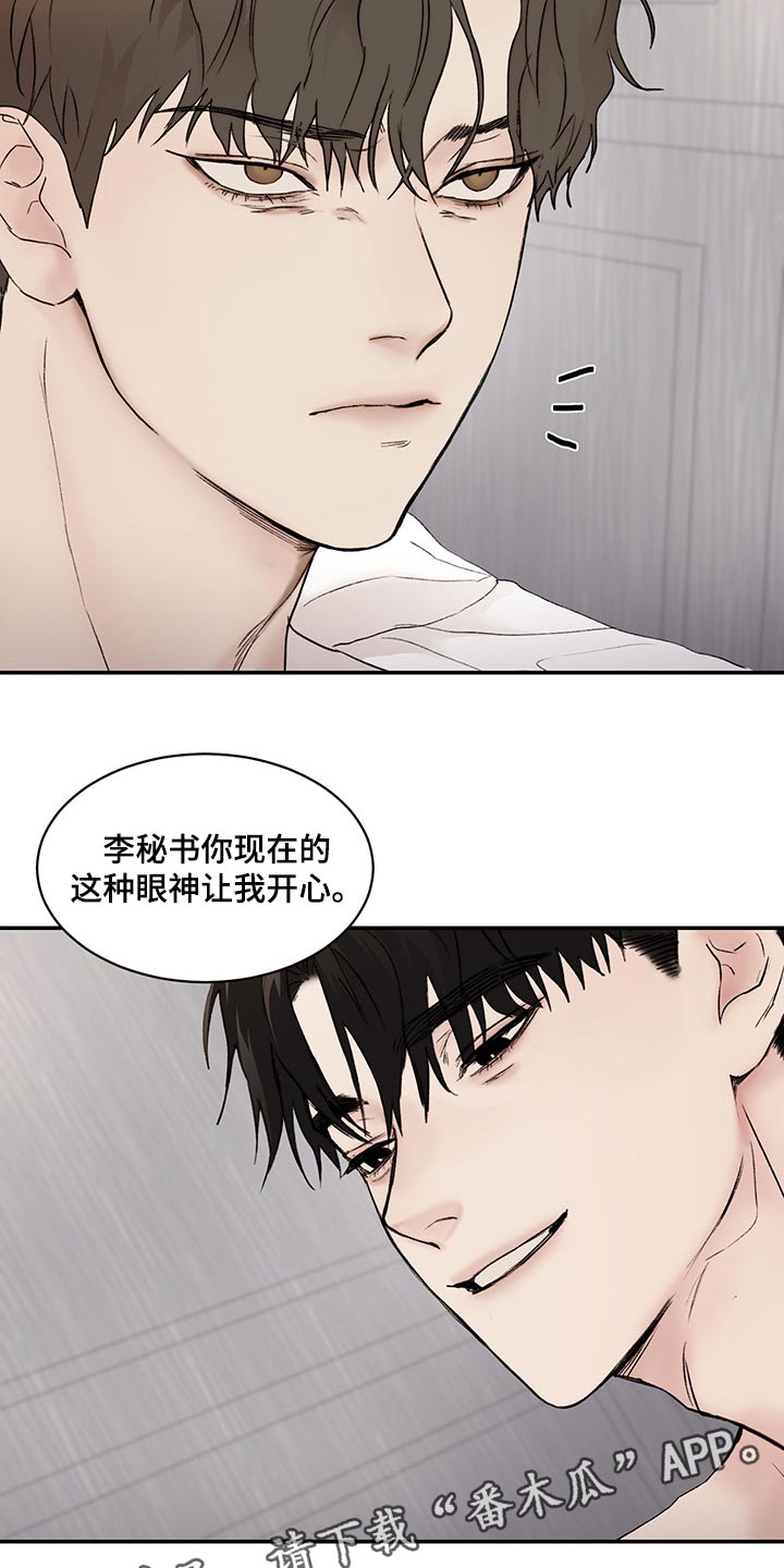 《我的魔鬼老板》第39章理解 第15页