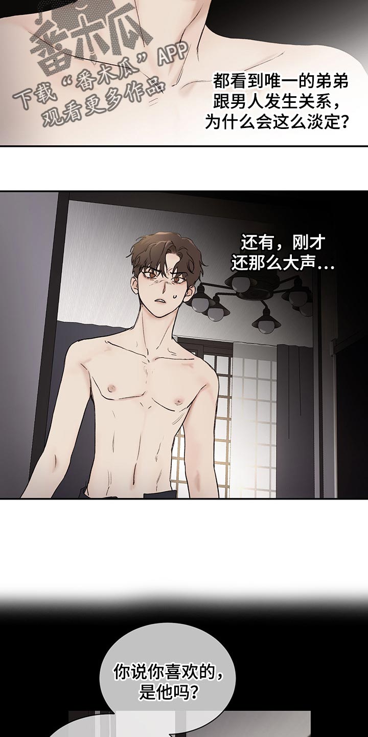 《我的魔鬼老板》第39章理解 第2页