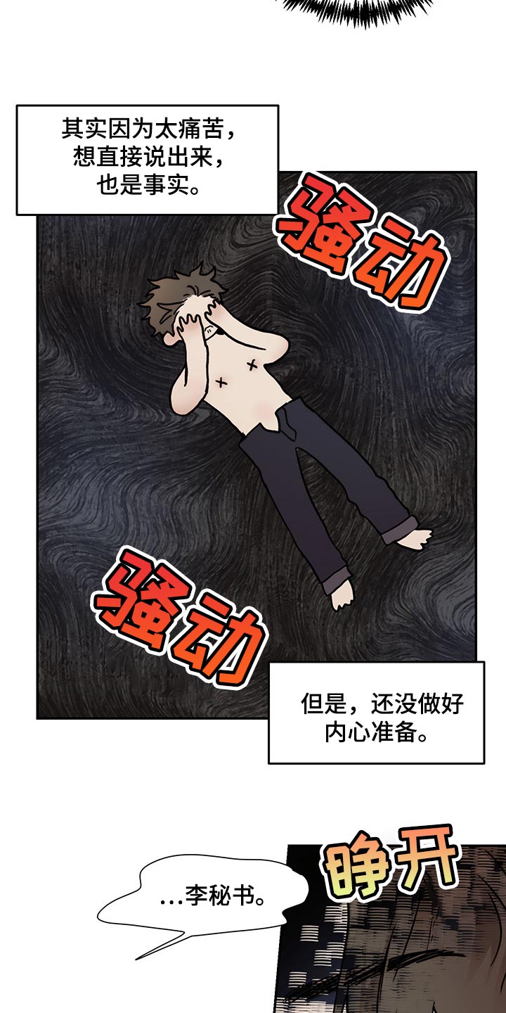 《我的魔鬼老板》第39章理解 第4页