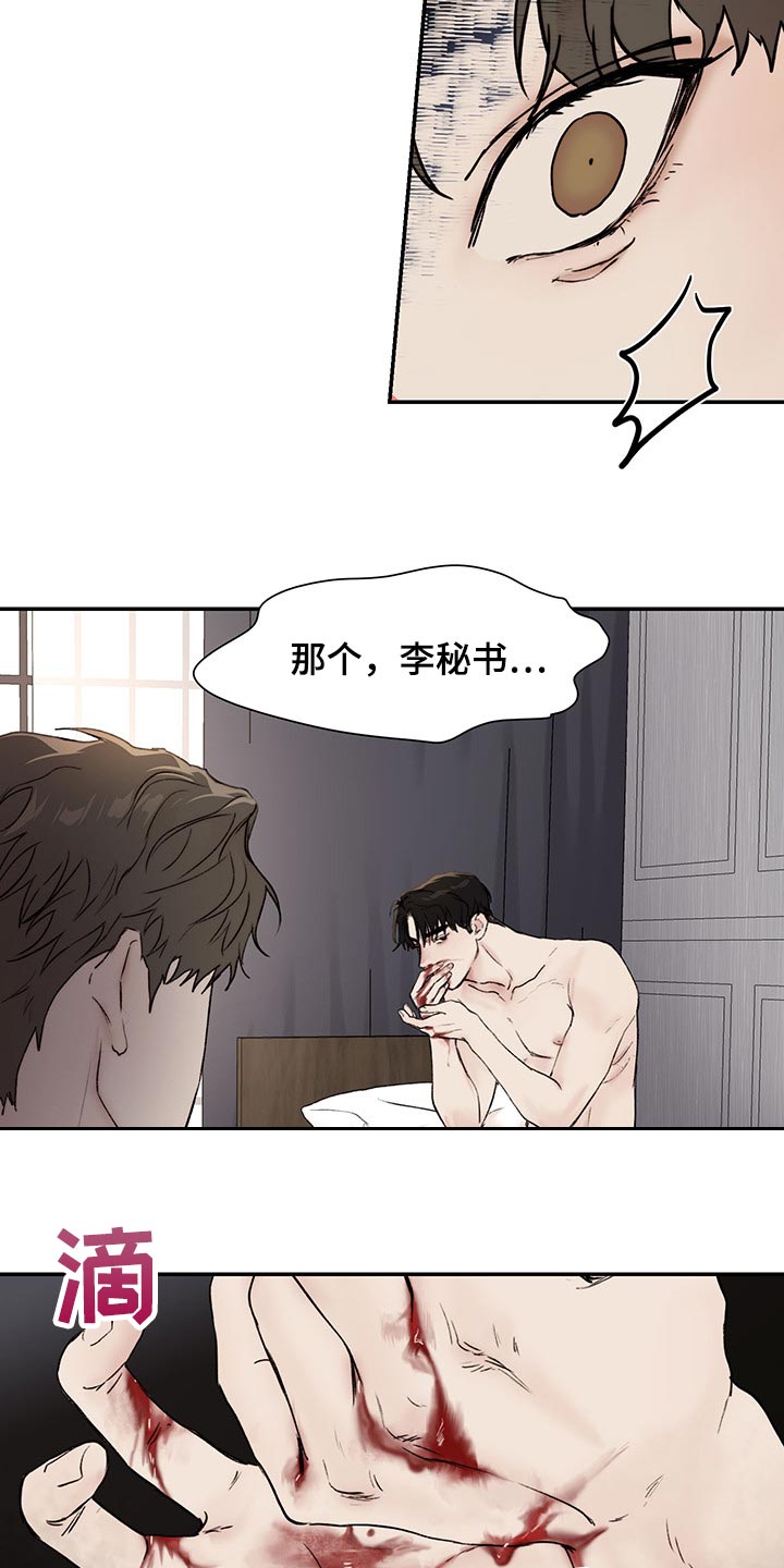 《我的魔鬼老板》第39章理解 第5页