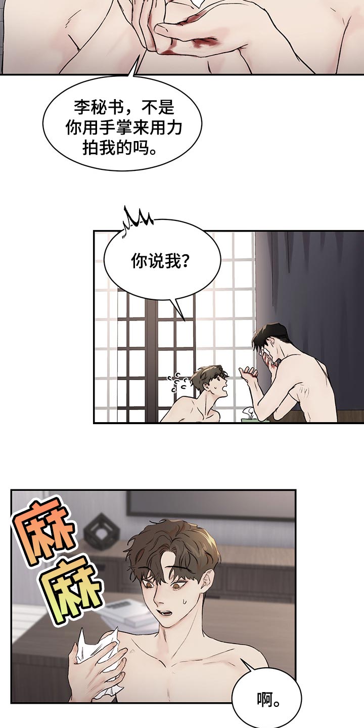 《我的魔鬼老板》第39章理解 第7页