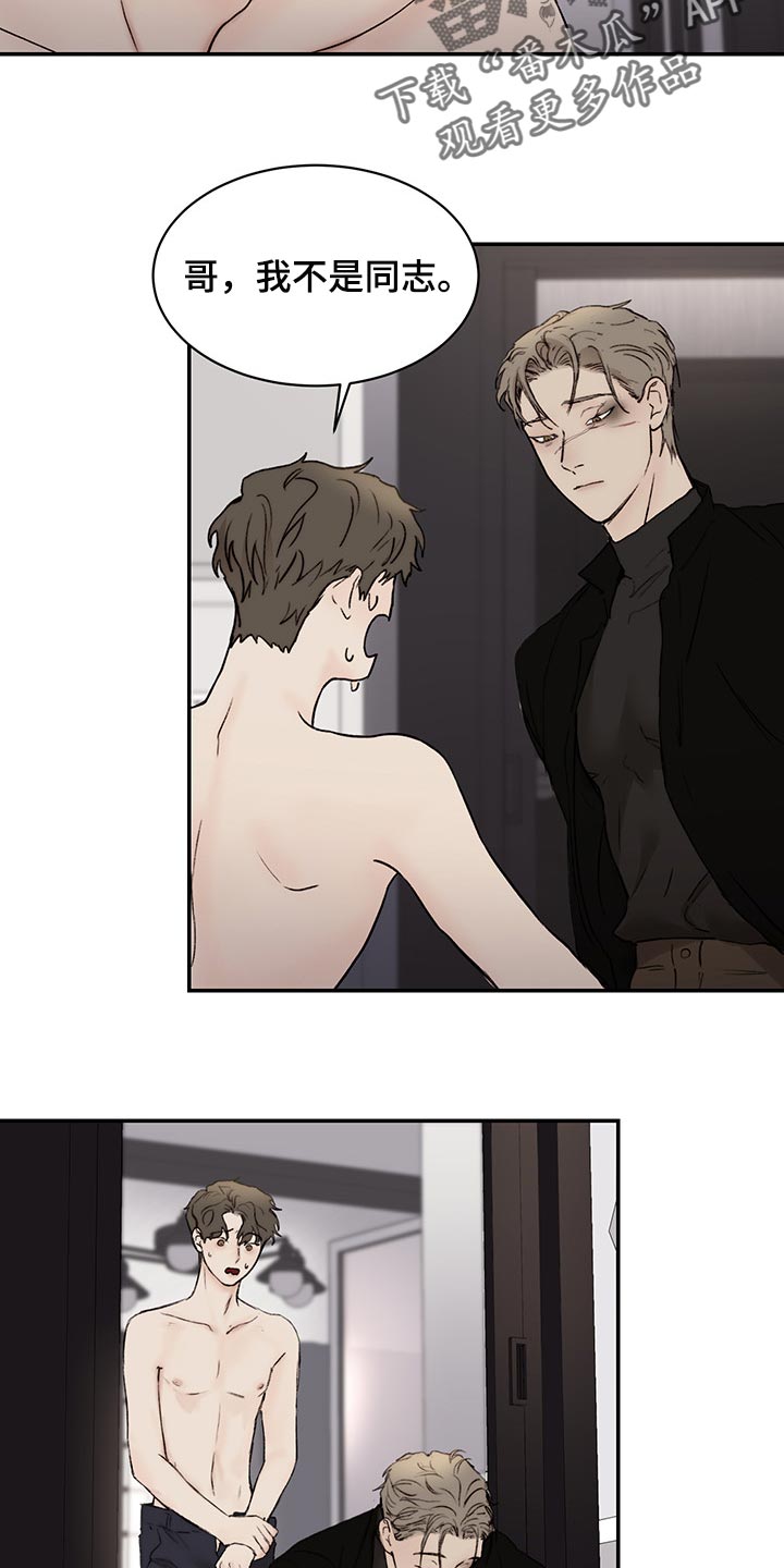 《我的魔鬼老板》第38章让你受苦的爱人 第12页
