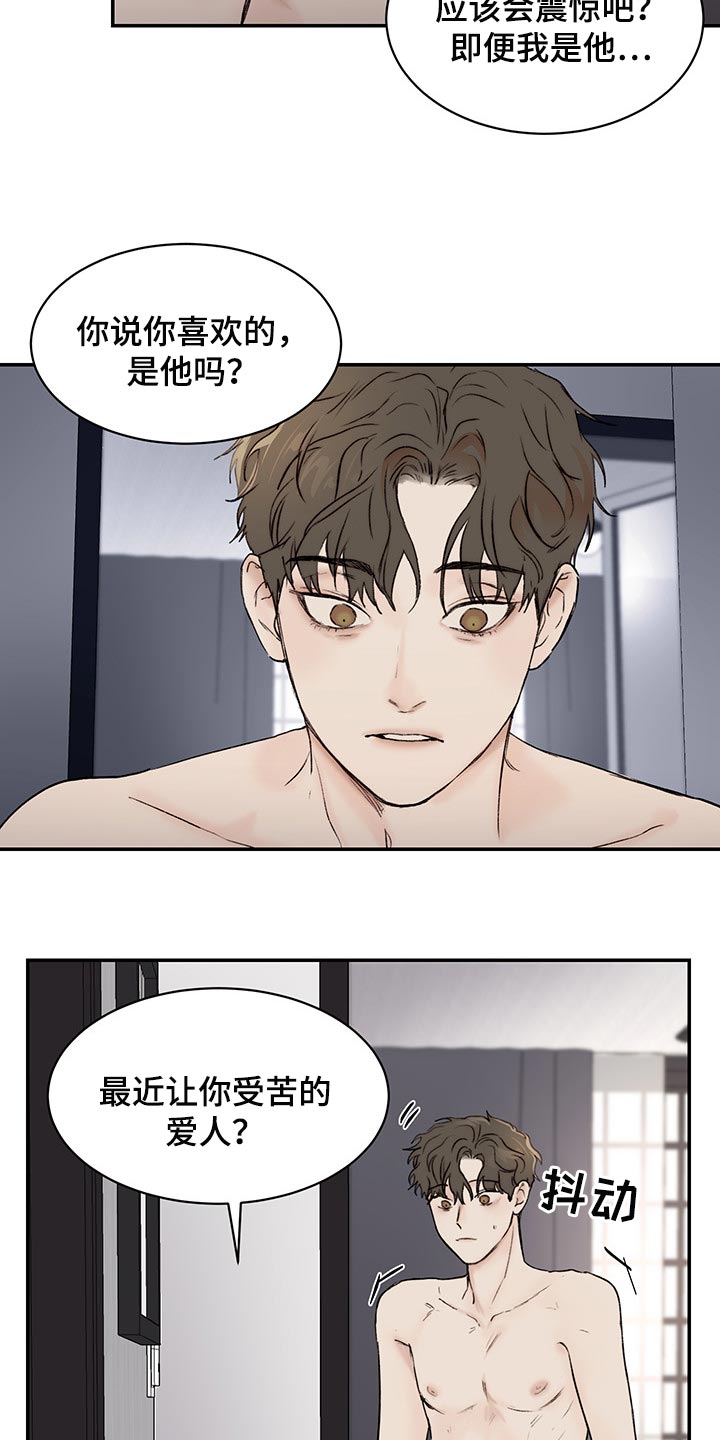 《我的魔鬼老板》第38章让你受苦的爱人 第14页