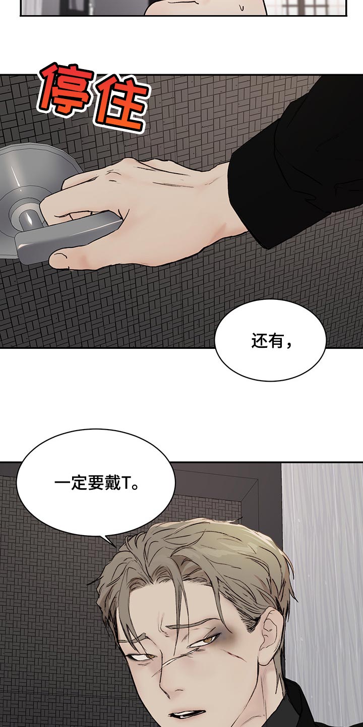 《我的魔鬼老板》第38章让你受苦的爱人 第17页