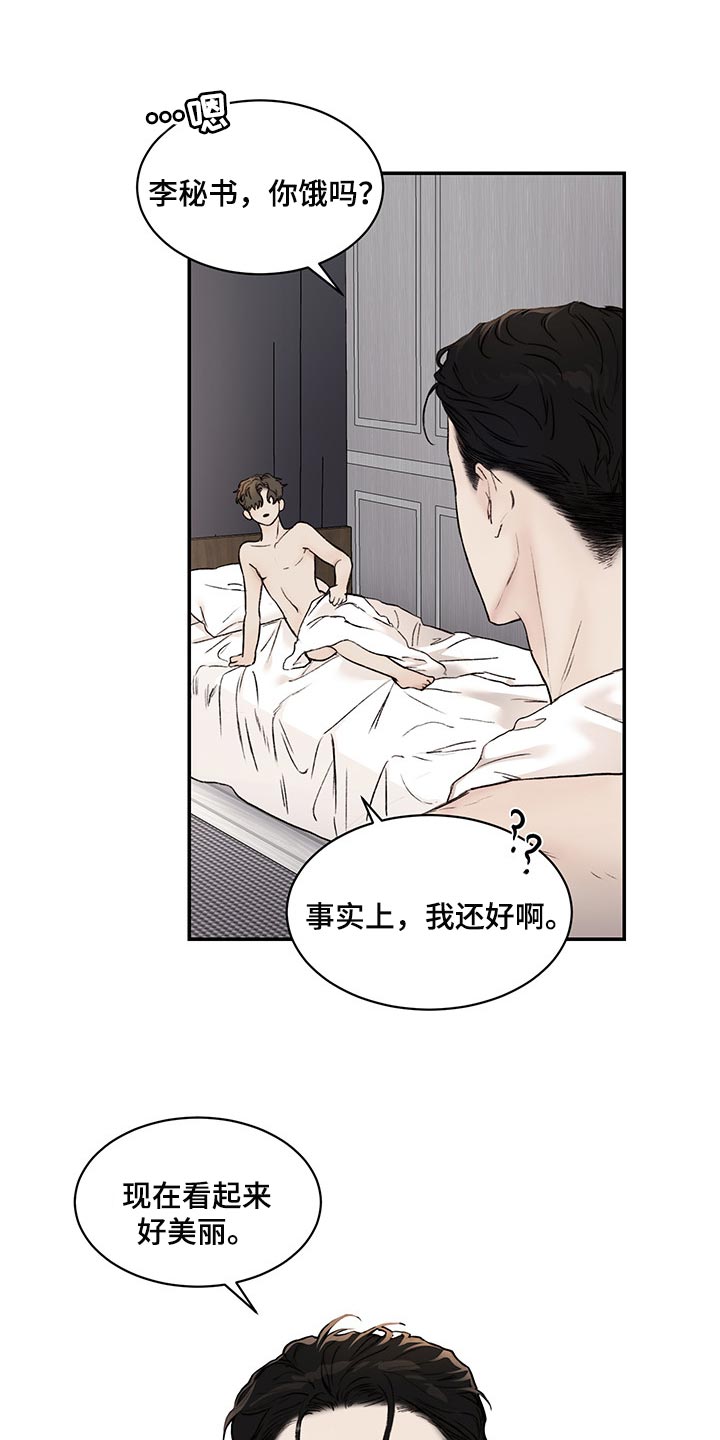 《我的魔鬼老板》第38章让你受苦的爱人 第1页