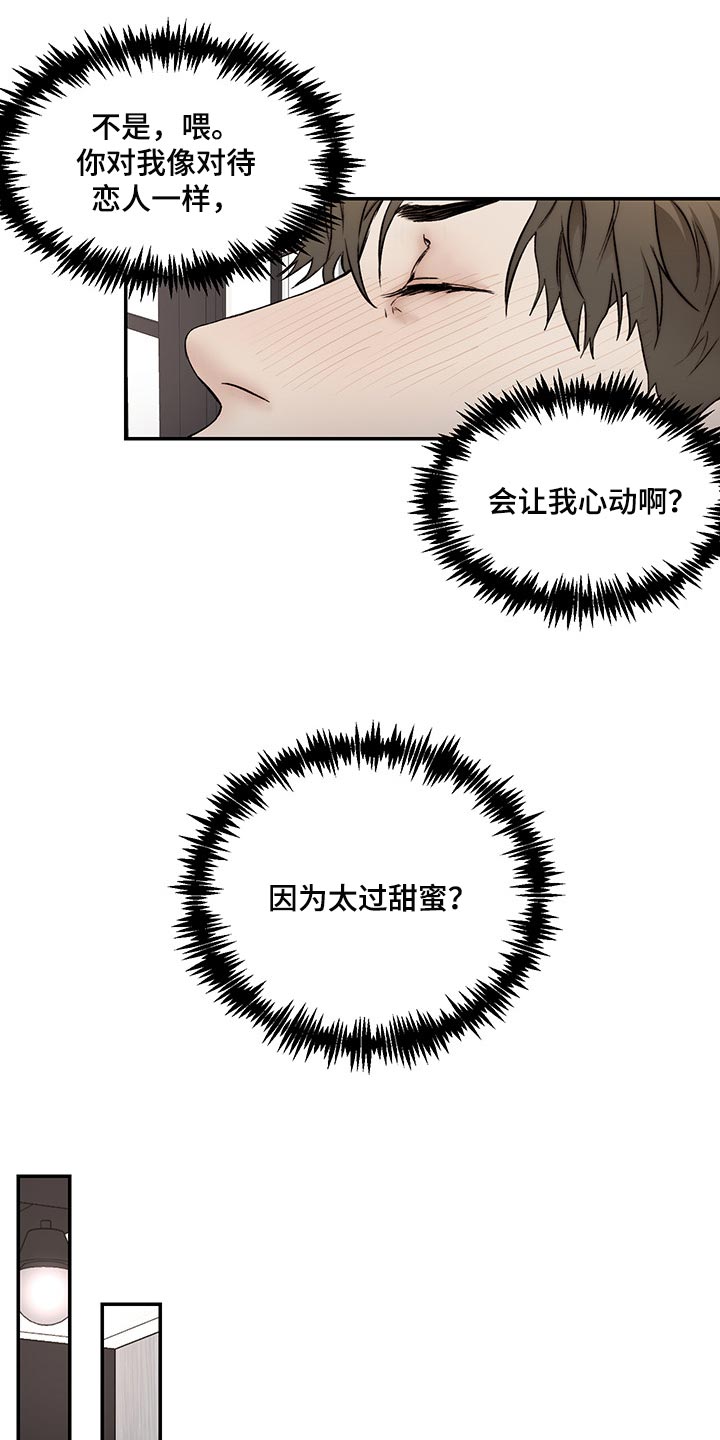 《我的魔鬼老板》第37章很可爱 第12页