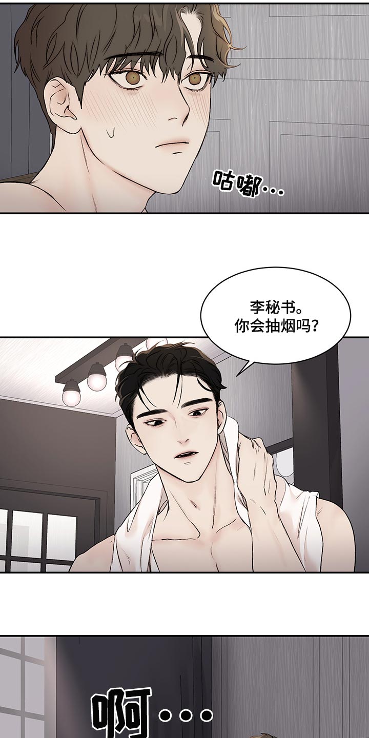 《我的魔鬼老板》第37章很可爱 第14页