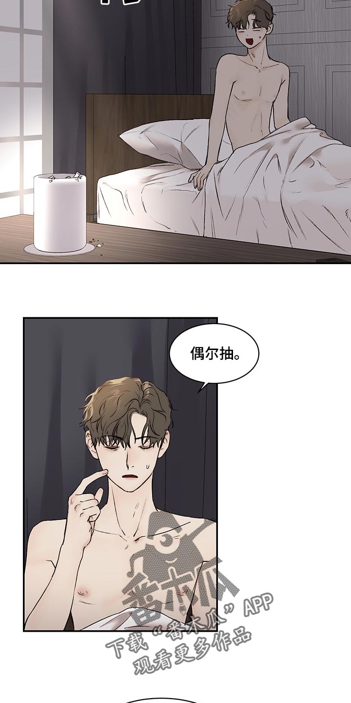 《我的魔鬼老板》第37章很可爱 第15页