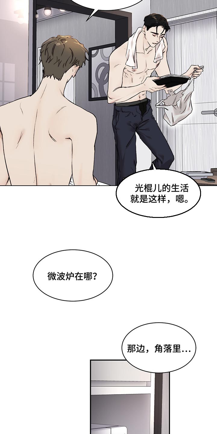 《我的魔鬼老板》第37章很可爱 第17页
