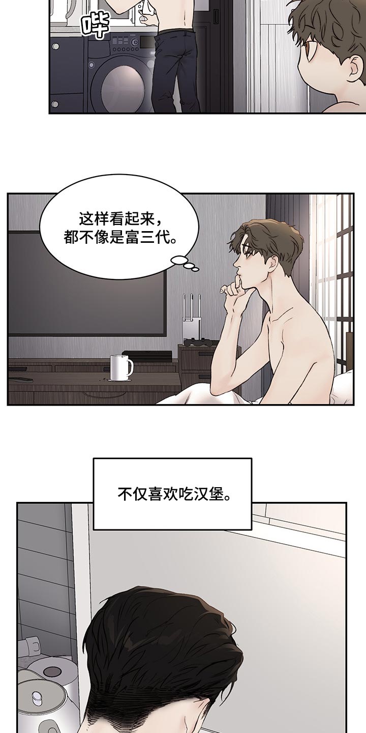 《我的魔鬼老板》第37章很可爱 第19页