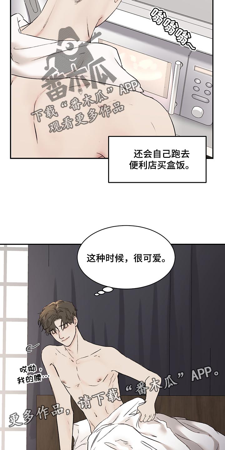 《我的魔鬼老板》第37章很可爱 第20页