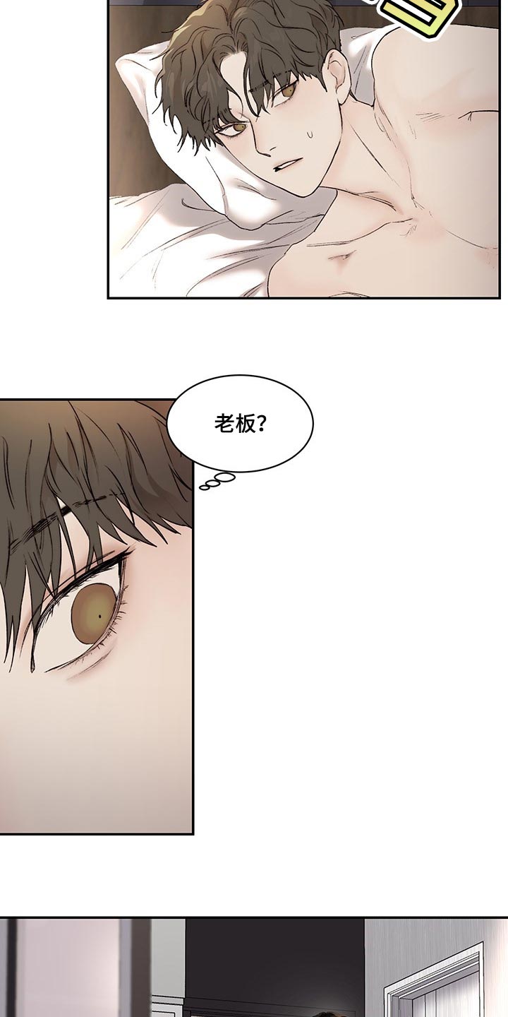 《我的魔鬼老板》第37章很可爱 第5页