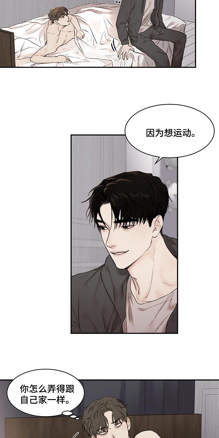 《我的魔鬼老板》第37章很可爱 第7页