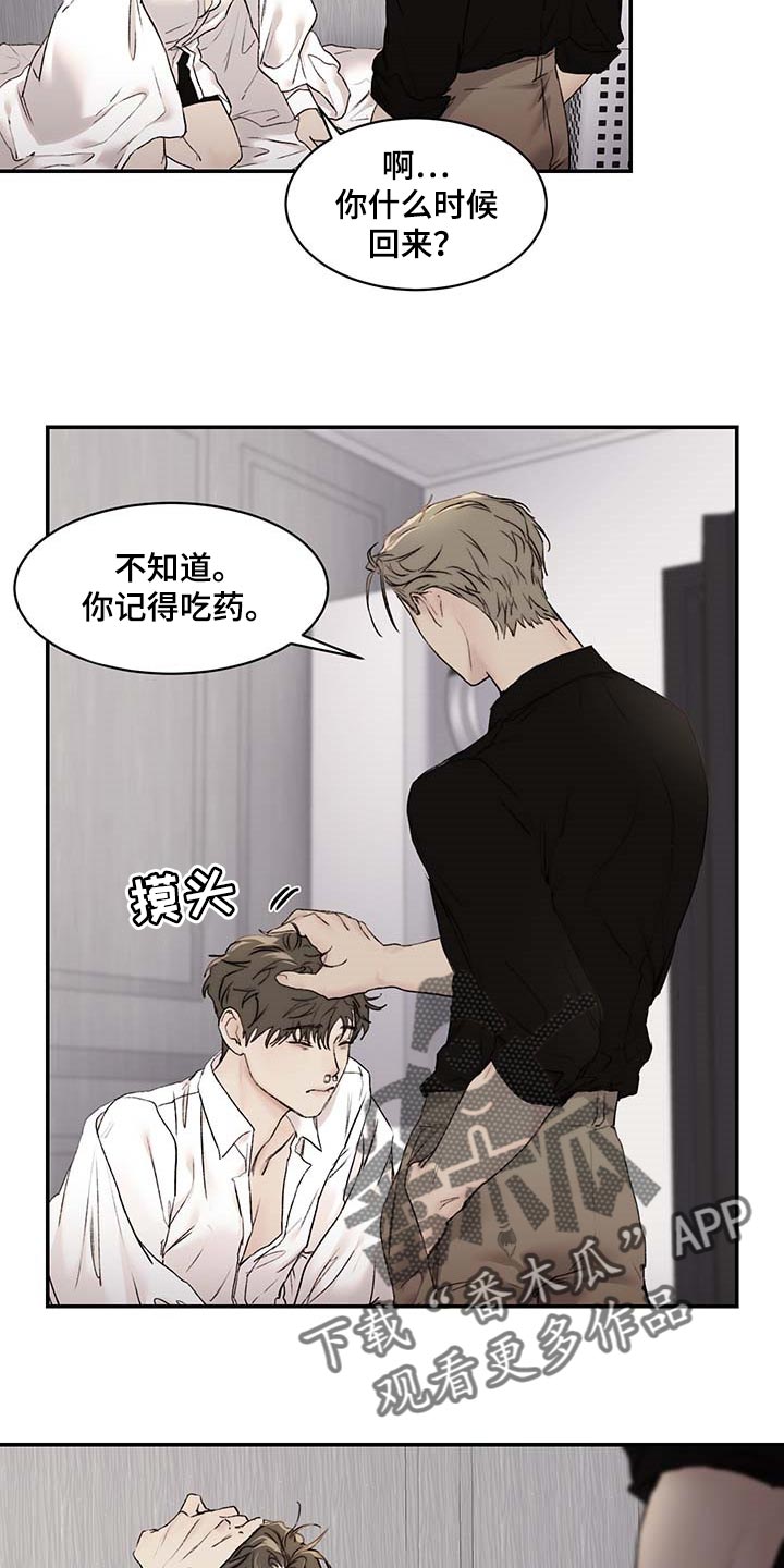 《我的魔鬼老板》第35章期待和不安 第10页