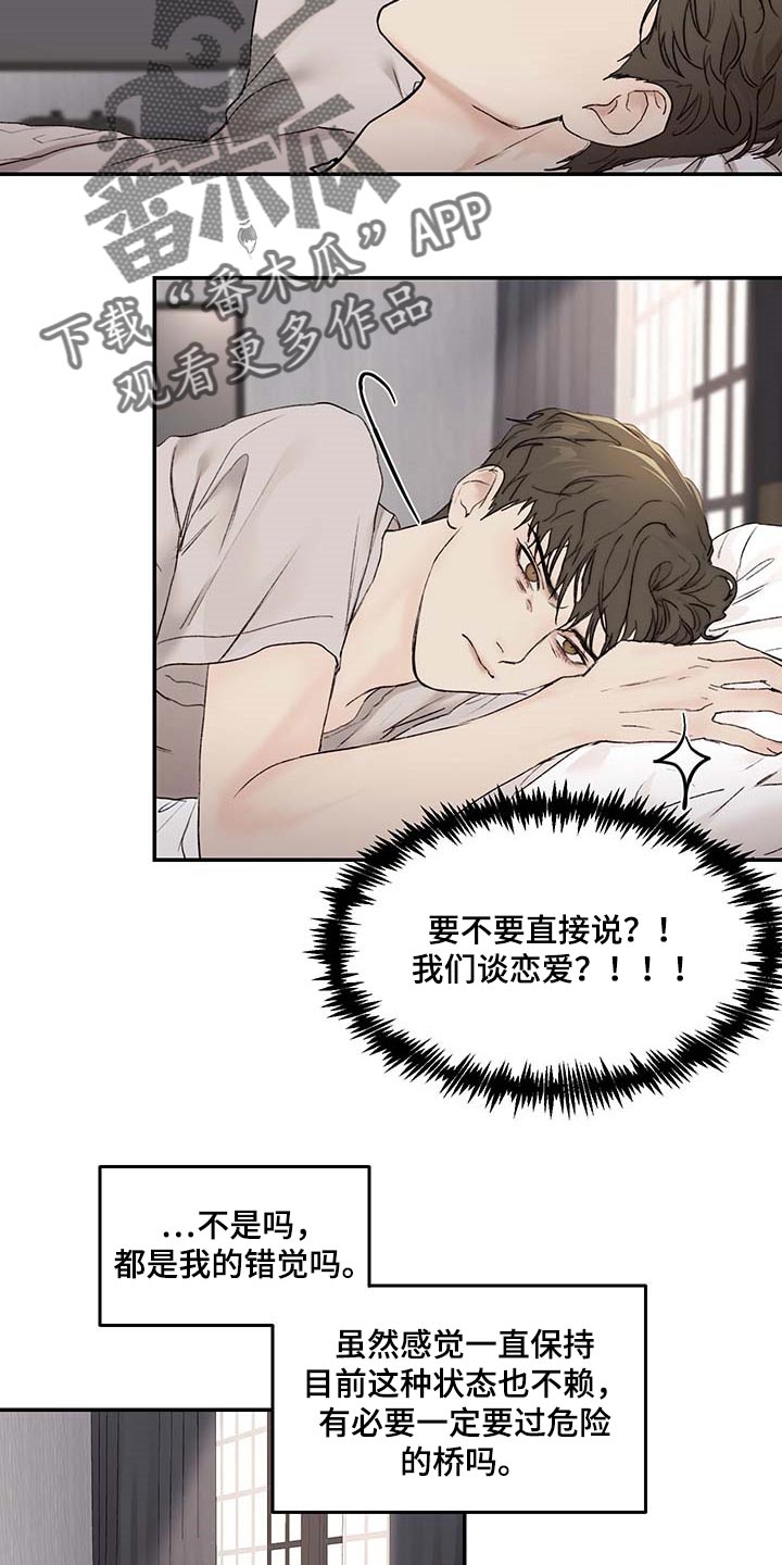 《我的魔鬼老板》第35章期待和不安 第13页