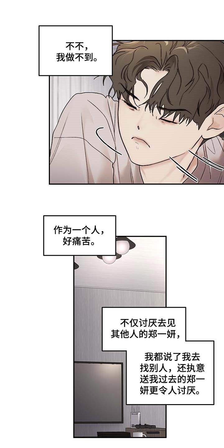 《我的魔鬼老板》第35章期待和不安 第15页