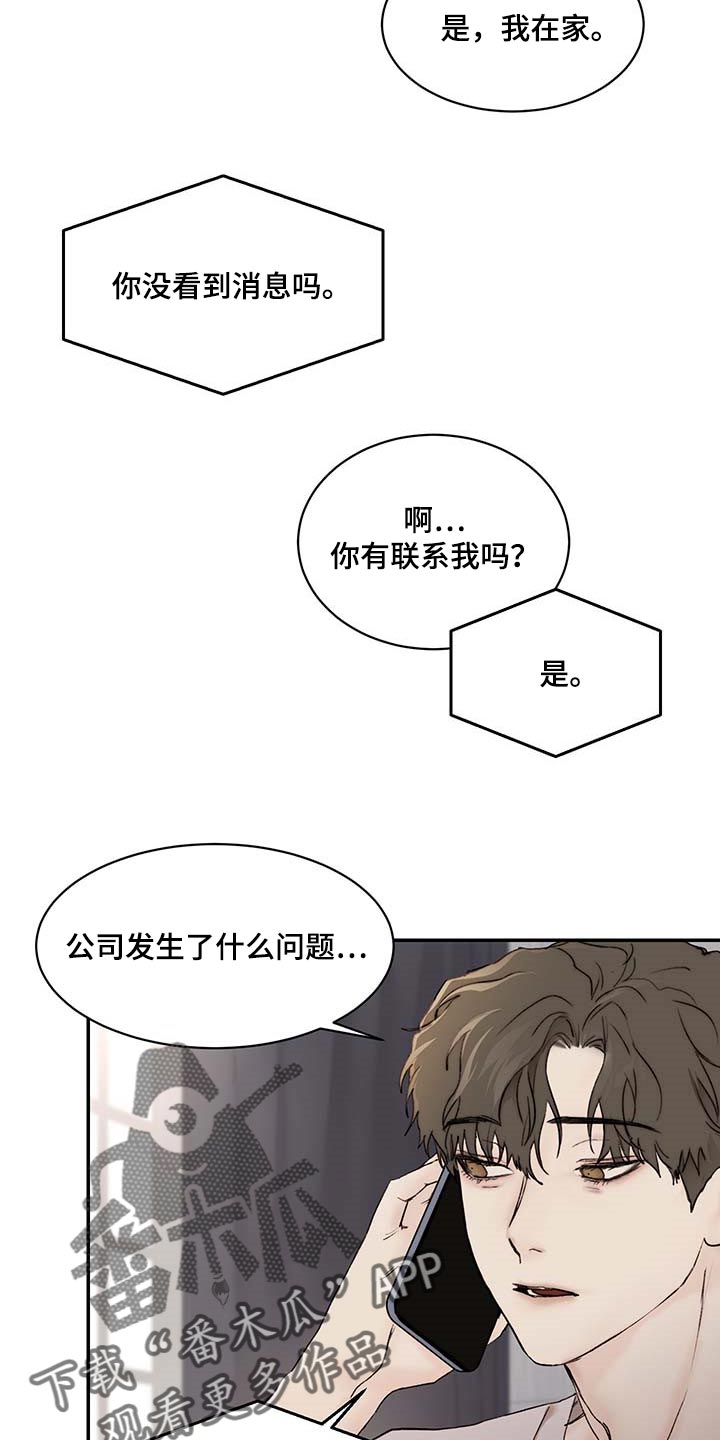 《我的魔鬼老板》第35章期待和不安 第21页