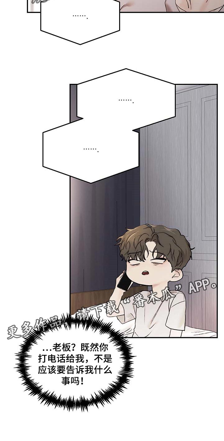 《我的魔鬼老板》第35章期待和不安 第22页