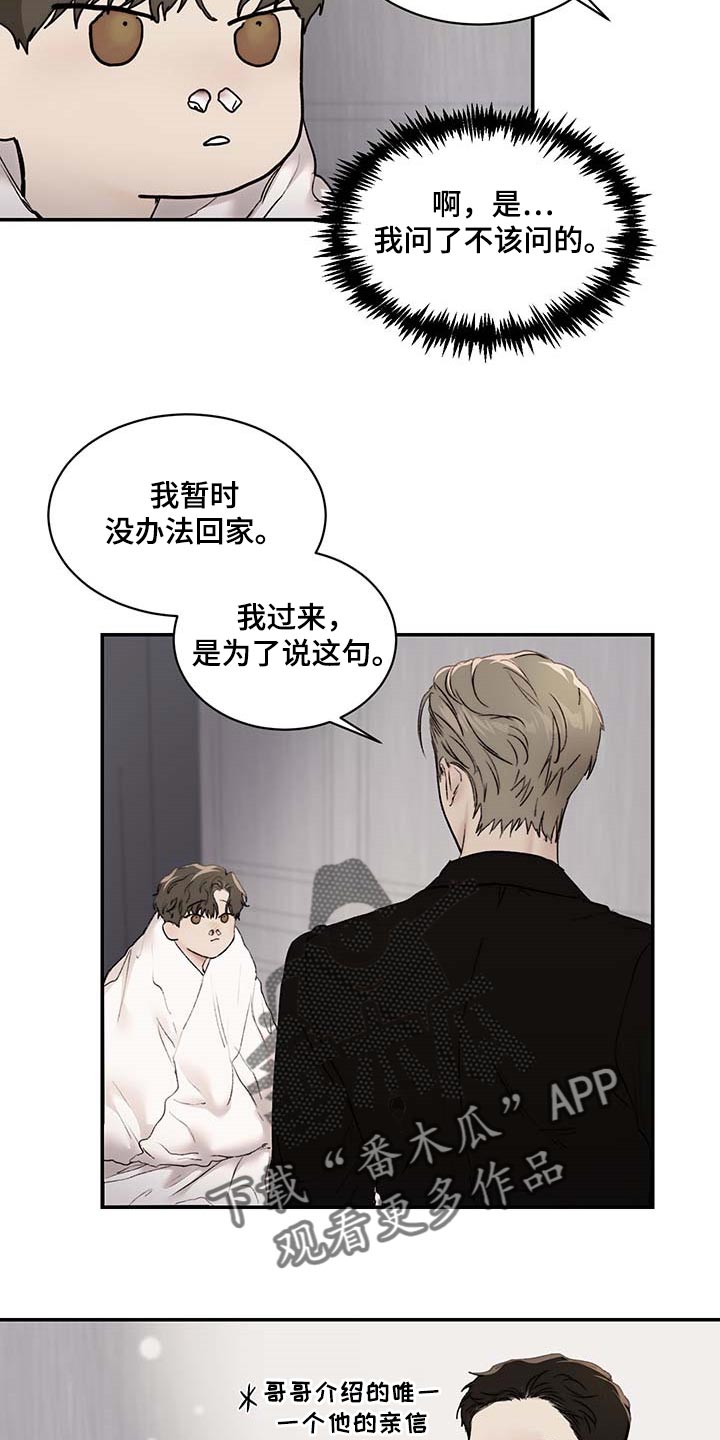 《我的魔鬼老板》第35章期待和不安 第8页
