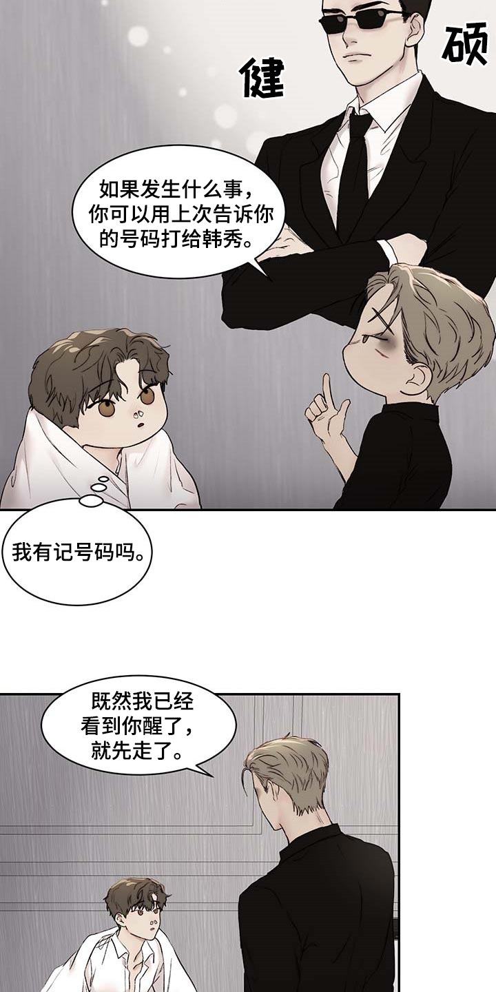 《我的魔鬼老板》第35章期待和不安 第9页