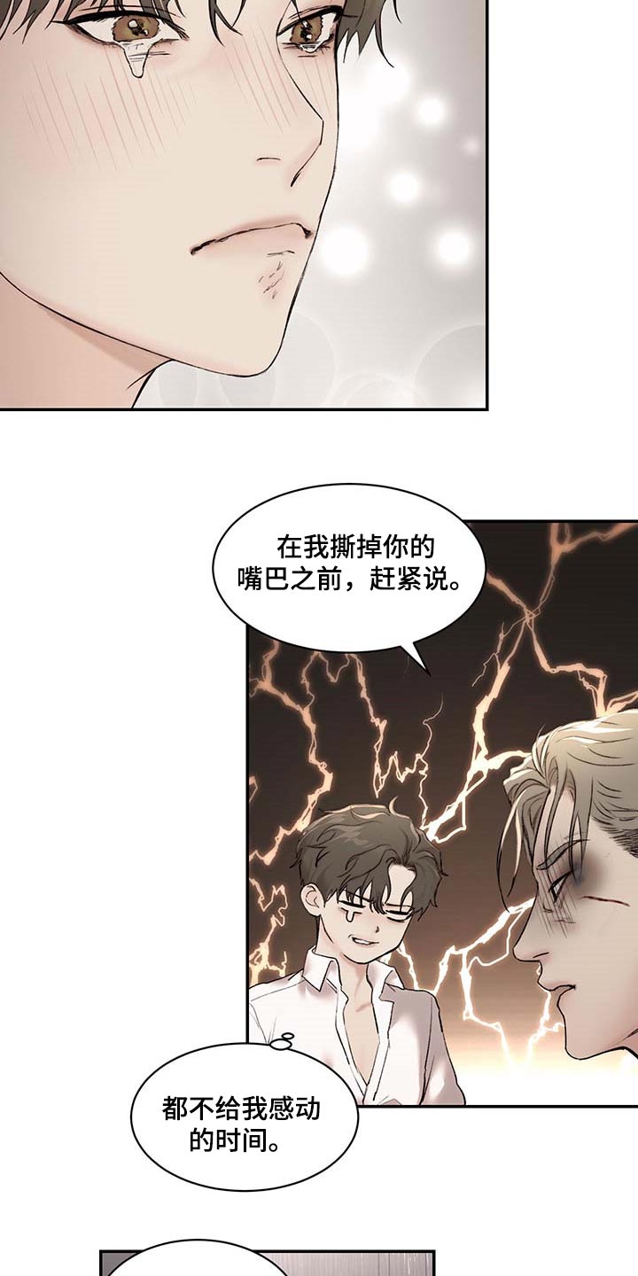 《我的魔鬼老板》第34章肉麻 第13页
