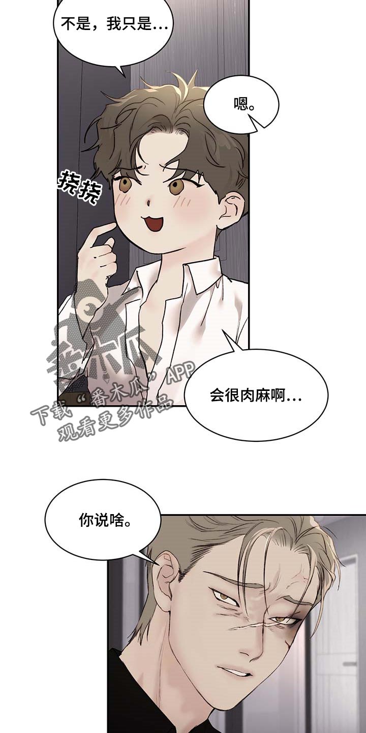 《我的魔鬼老板》第34章肉麻 第14页