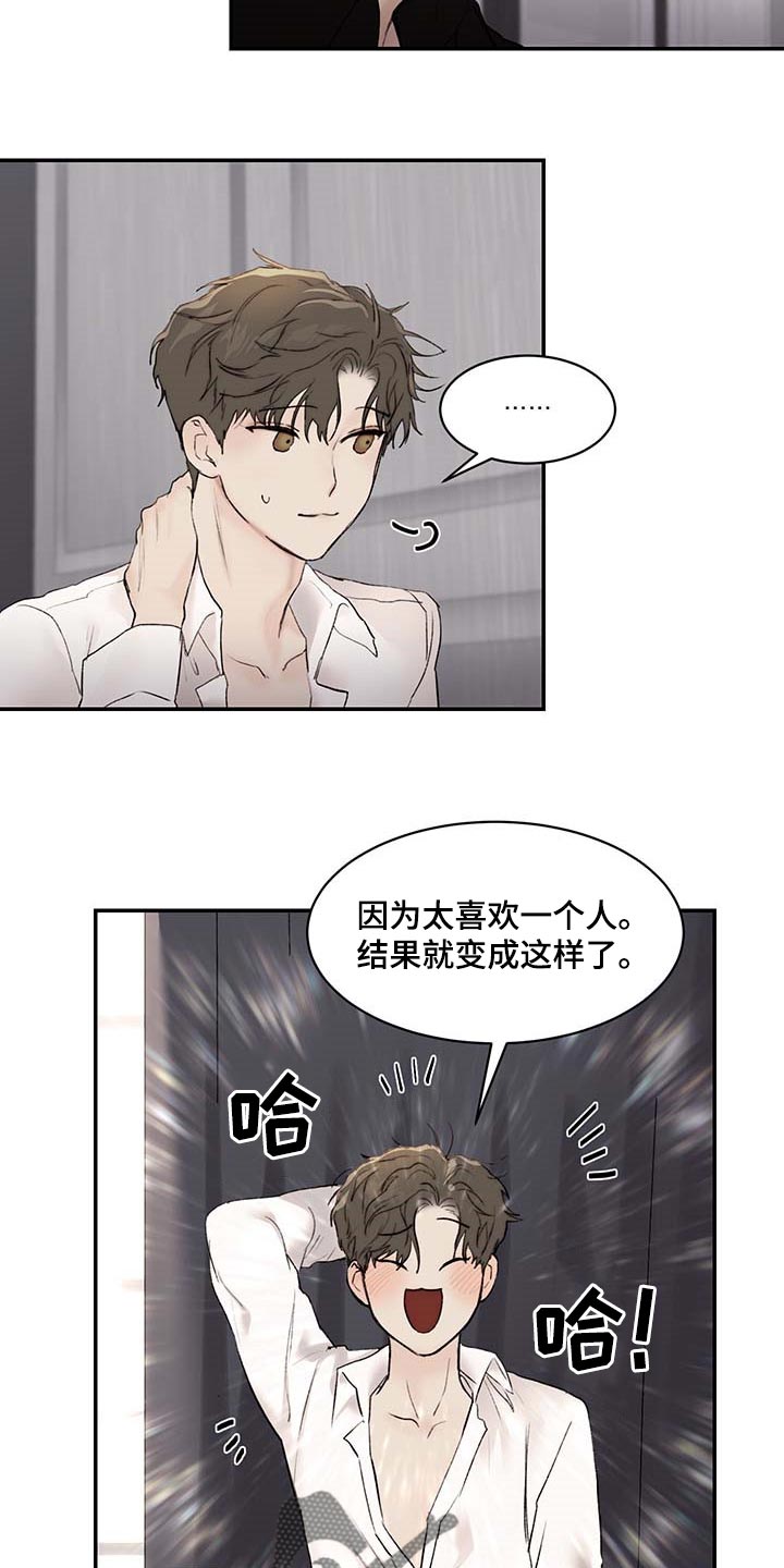 《我的魔鬼老板》第34章肉麻 第15页