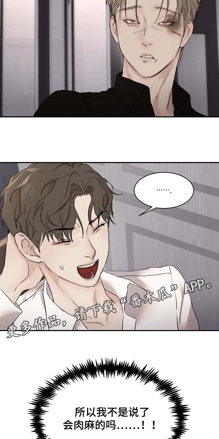 《我的魔鬼老板》第34章肉麻 第17页