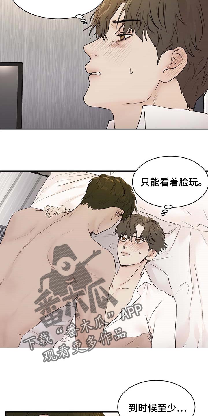 《我的魔鬼老板》第34章肉麻 第2页