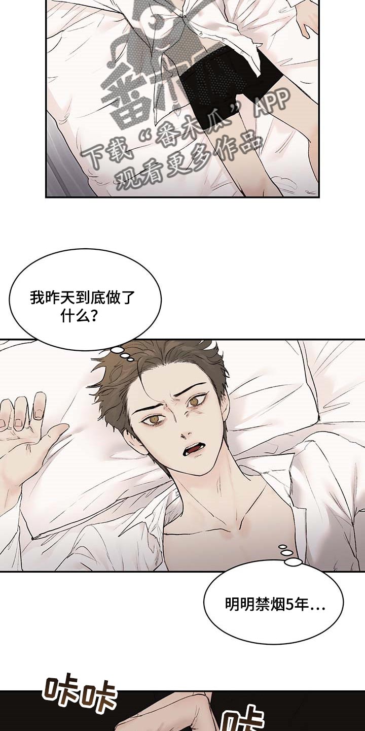 《我的魔鬼老板》第34章肉麻 第8页
