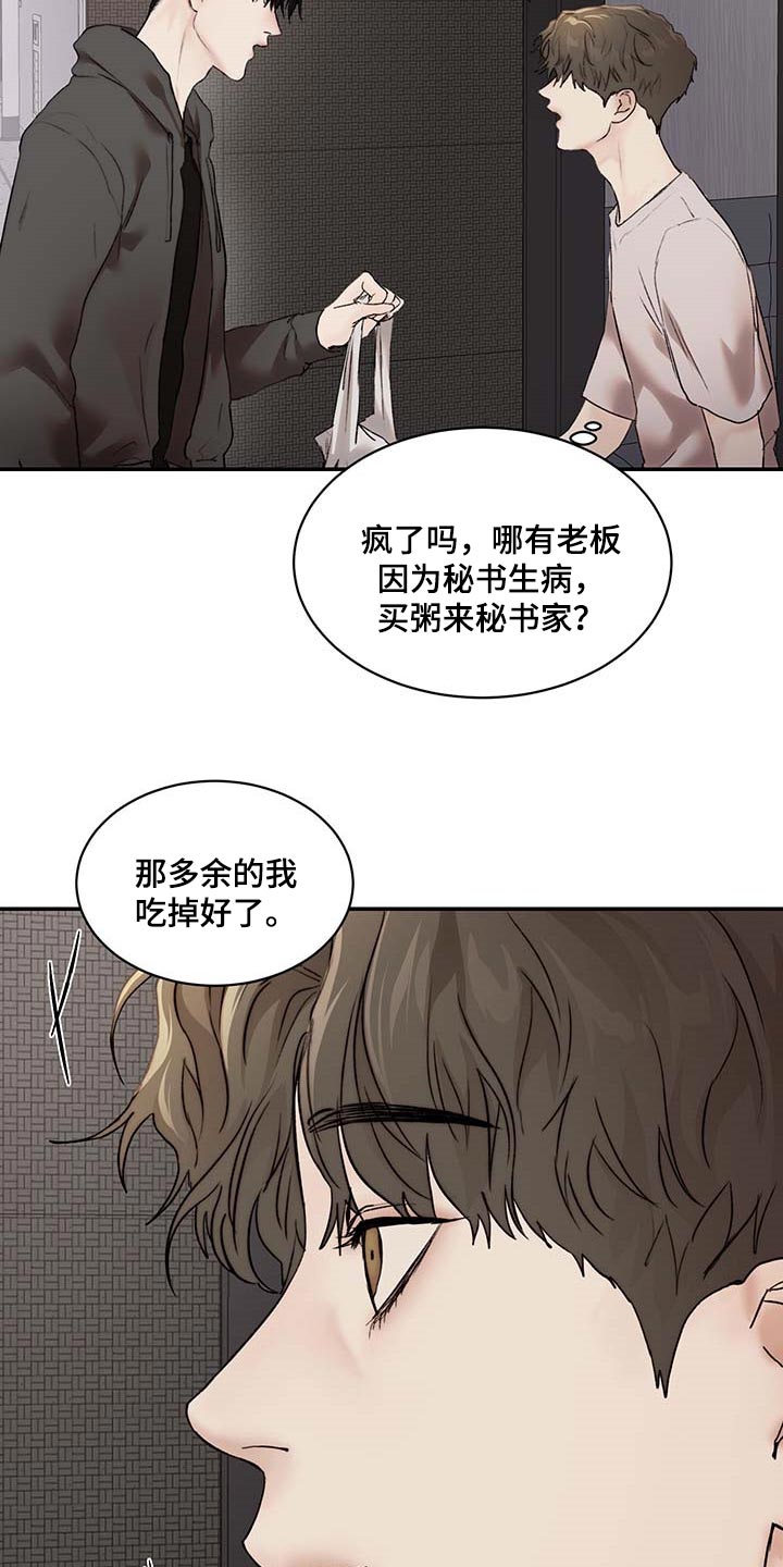 《我的魔鬼老板》第36章其他理由 第12页
