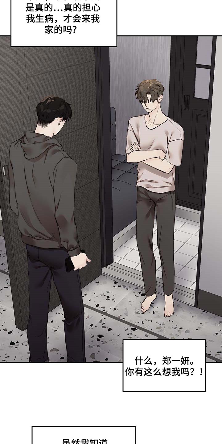 《我的魔鬼老板》第36章其他理由 第15页