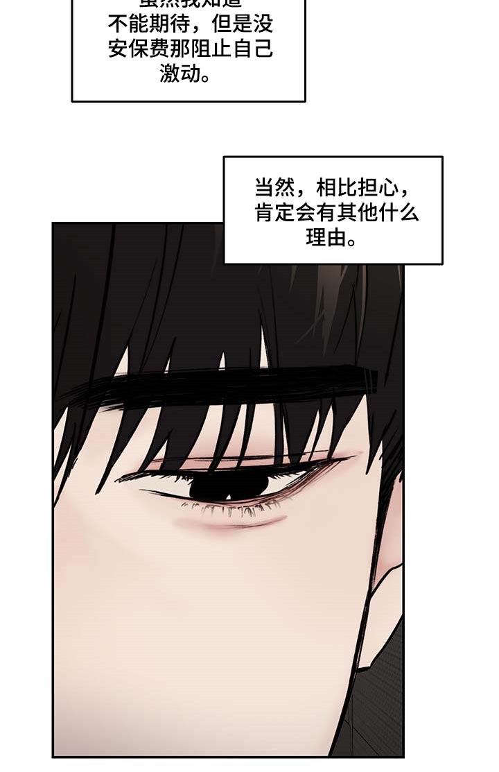 《我的魔鬼老板》第36章其他理由 第16页