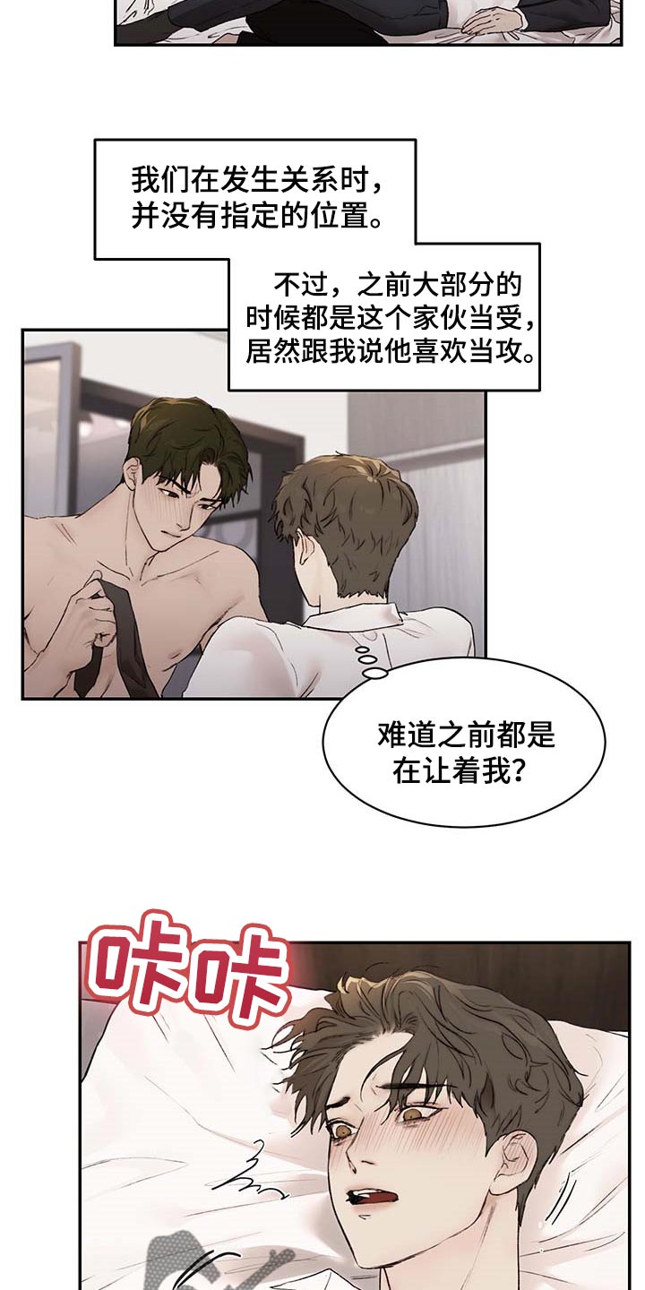 《我的魔鬼老板》第33章喝醉 第10页