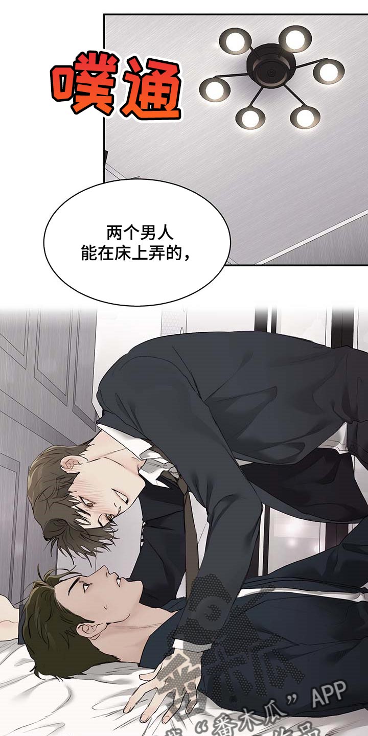 《我的魔鬼老板》第33章喝醉 第4页
