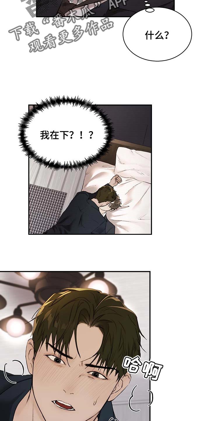 《我的魔鬼老板》第33章喝醉 第7页