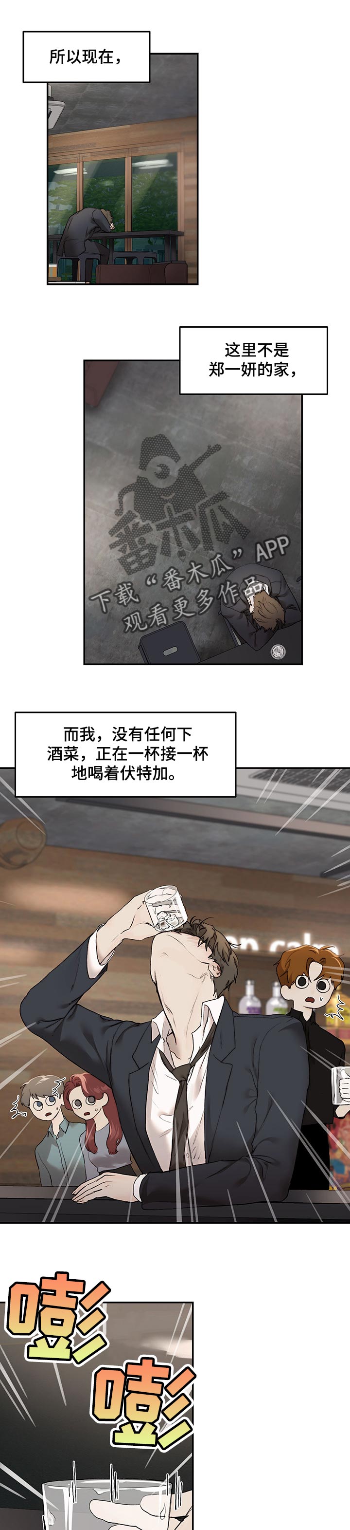 《我的魔鬼老板》第32章愧疚感 第1页