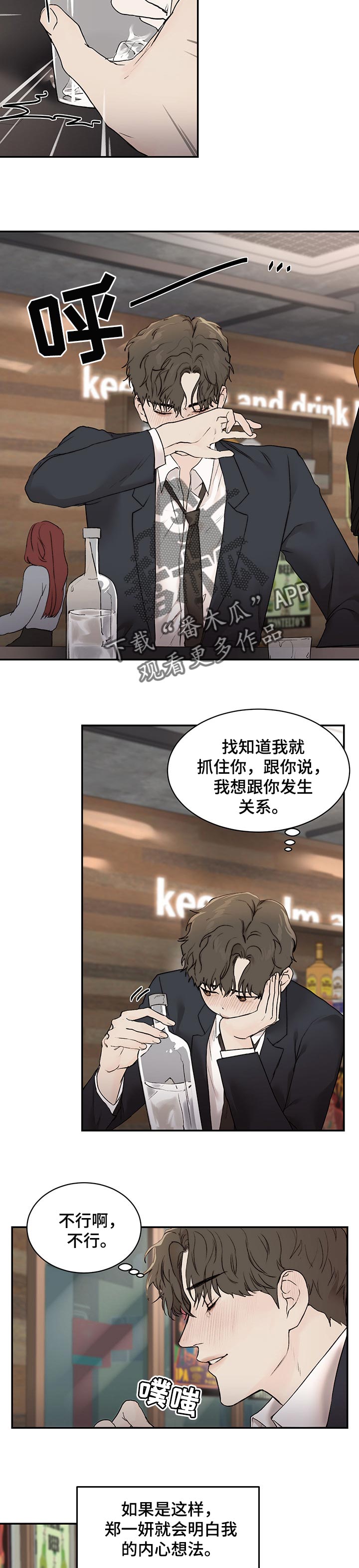 《我的魔鬼老板》第32章愧疚感 第2页