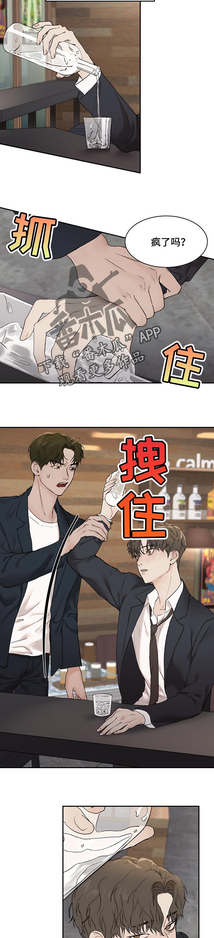 《我的魔鬼老板》第32章愧疚感 第3页