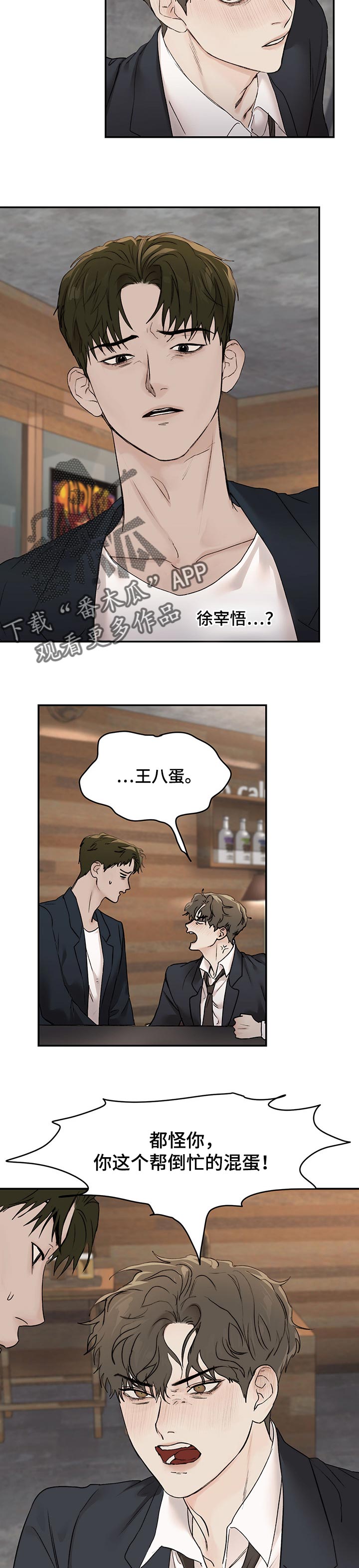 《我的魔鬼老板》第32章愧疚感 第4页