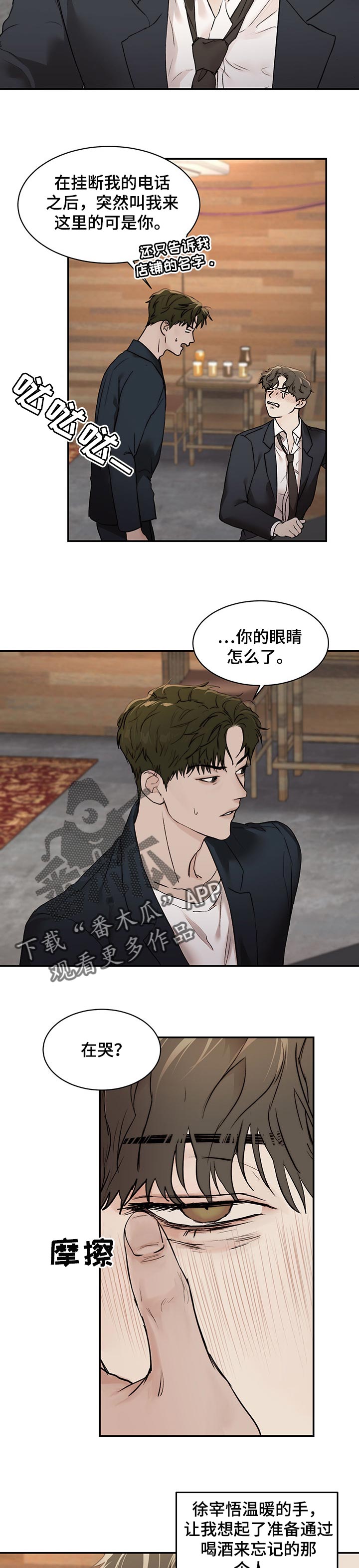《我的魔鬼老板》第32章愧疚感 第5页