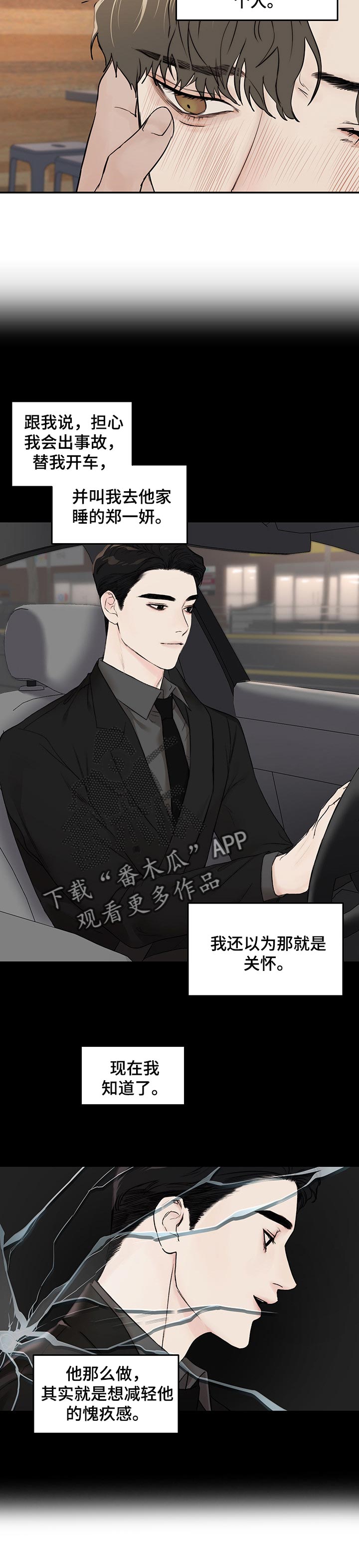《我的魔鬼老板》第32章愧疚感 第6页