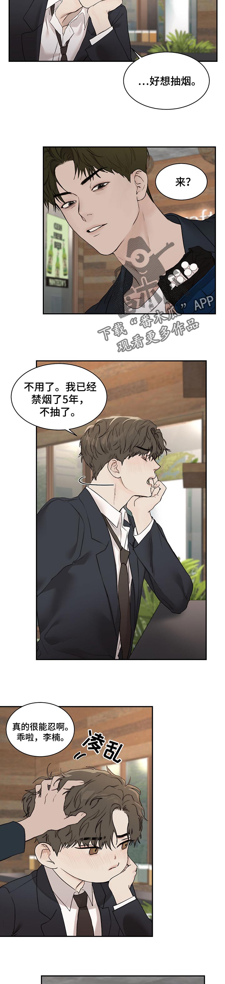 《我的魔鬼老板》第32章愧疚感 第8页