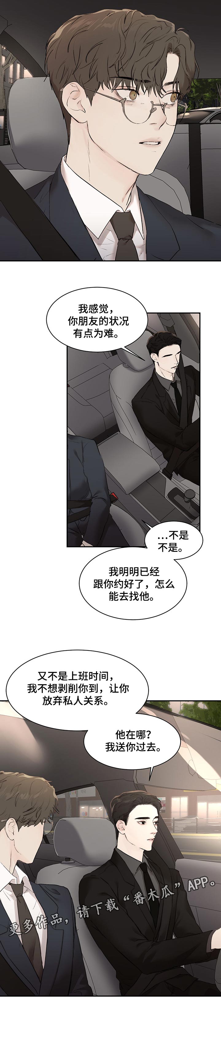 《我的魔鬼老板》第31章我会放你走 第10页