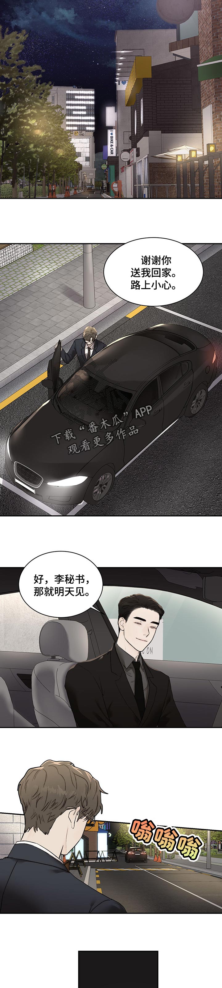 《我的魔鬼老板》第31章我会放你走 第1页